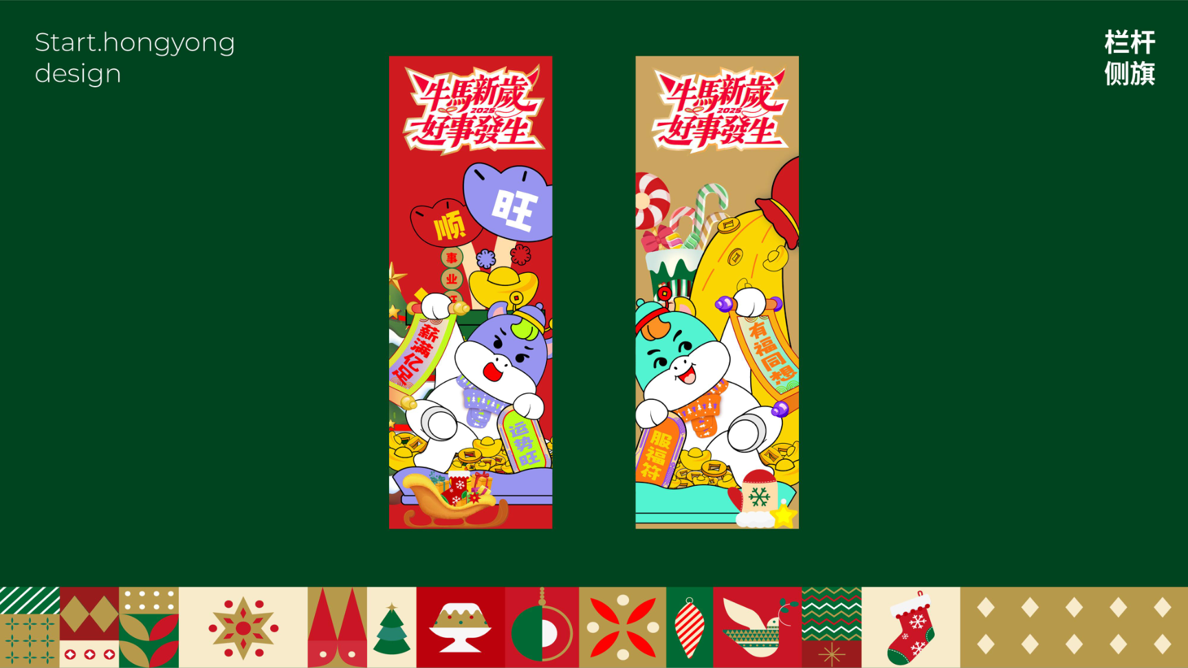 牛马新岁好事发生