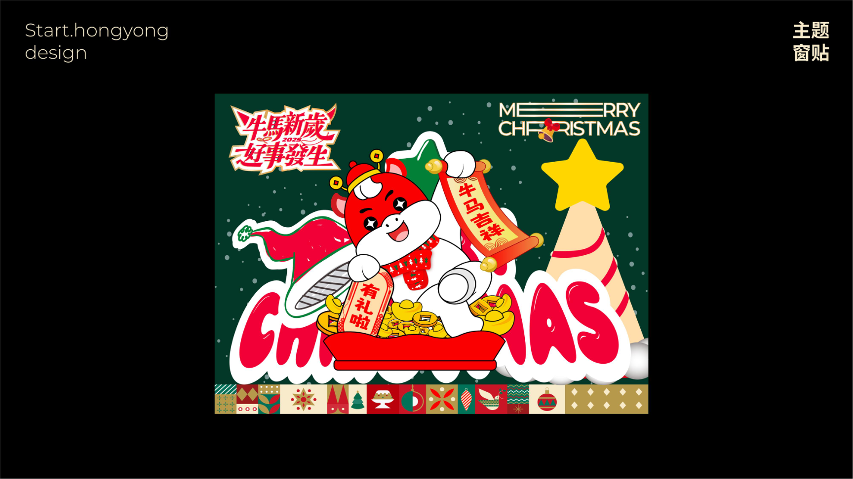 牛马新岁好事发生