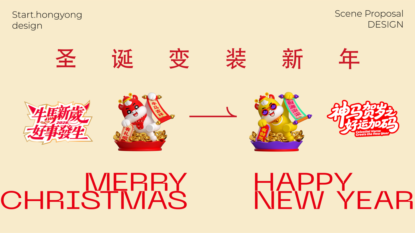 牛马新岁好事发生