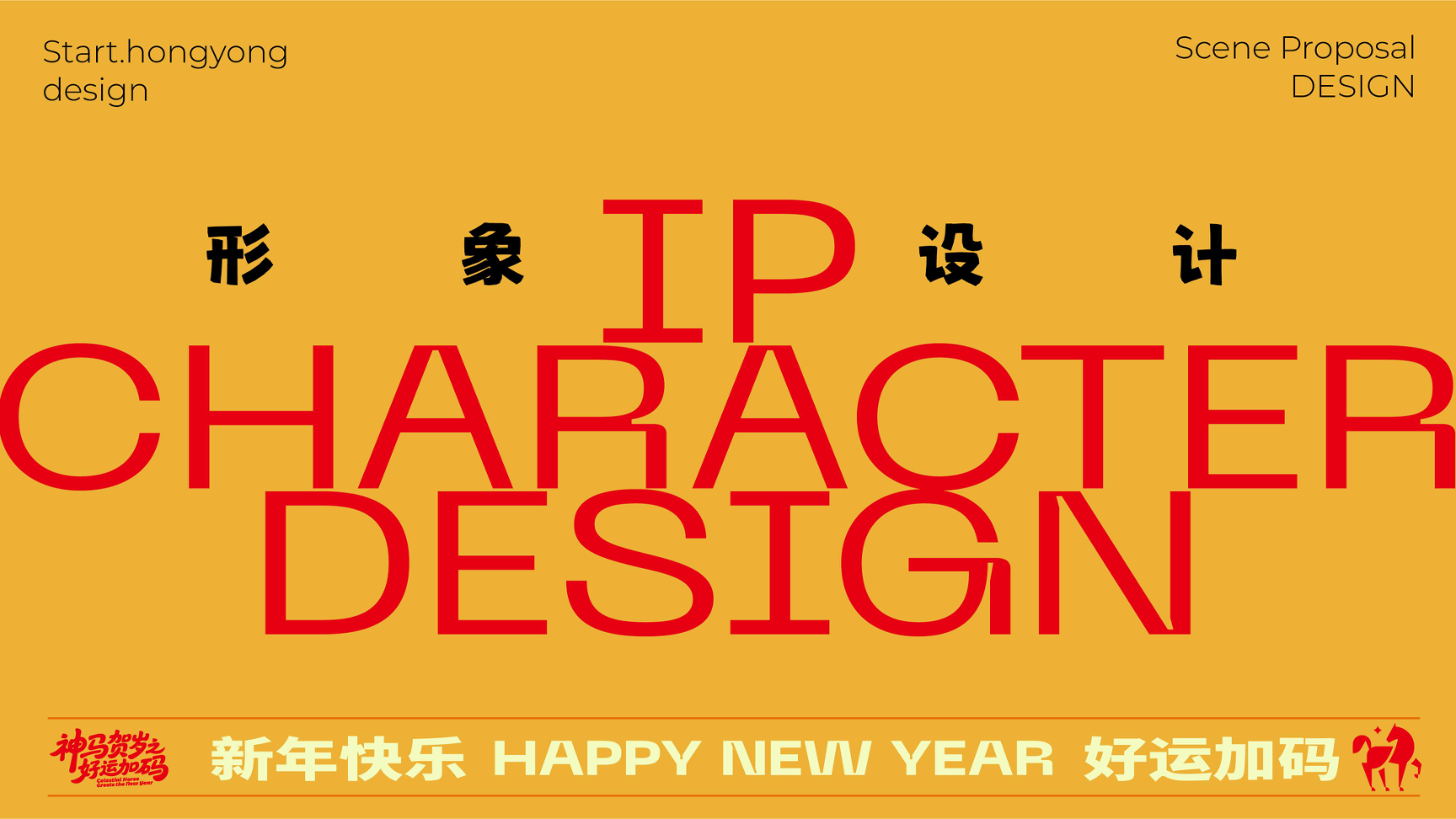 牛马新岁好事发生