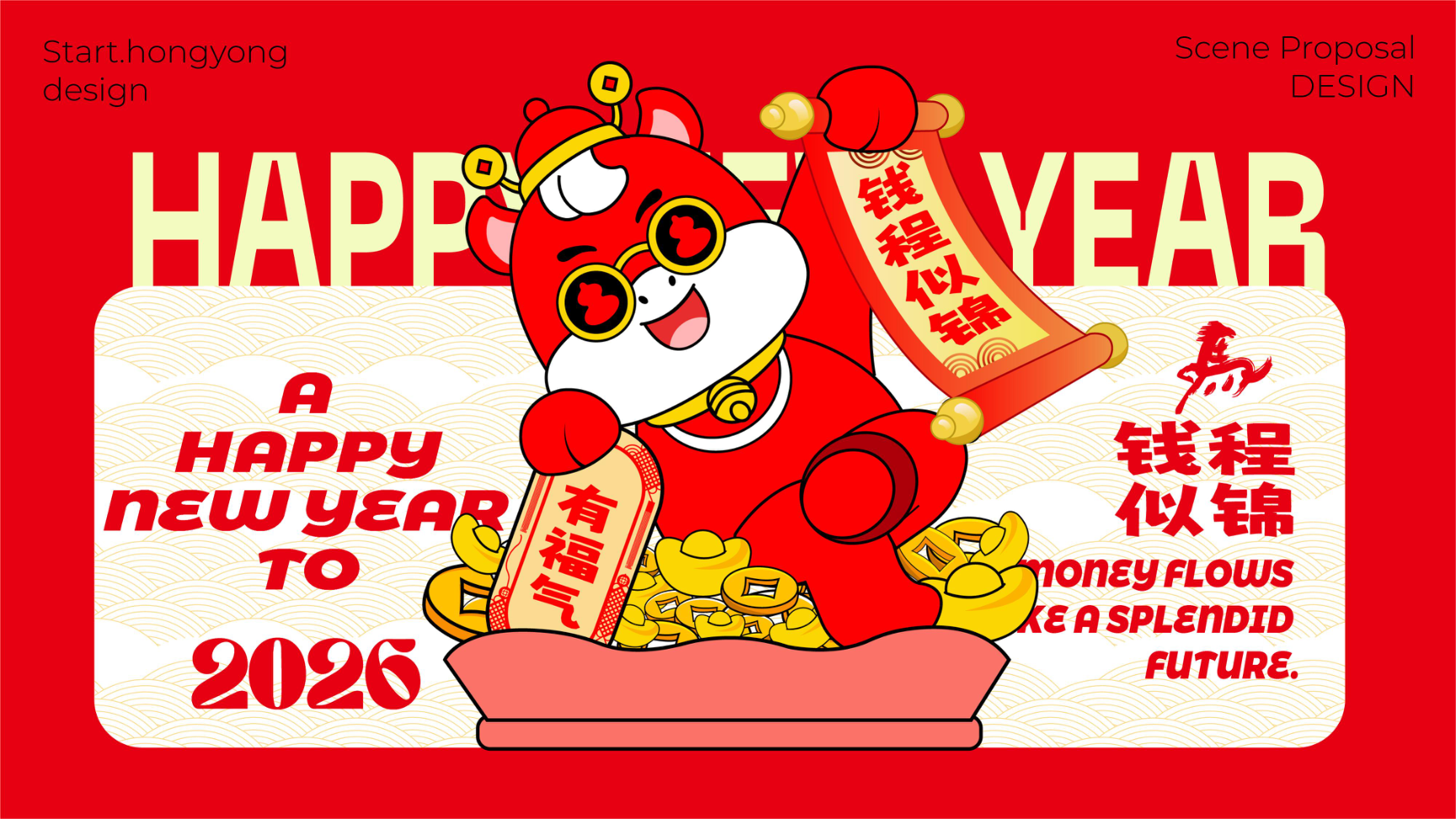 牛马新岁好事发生