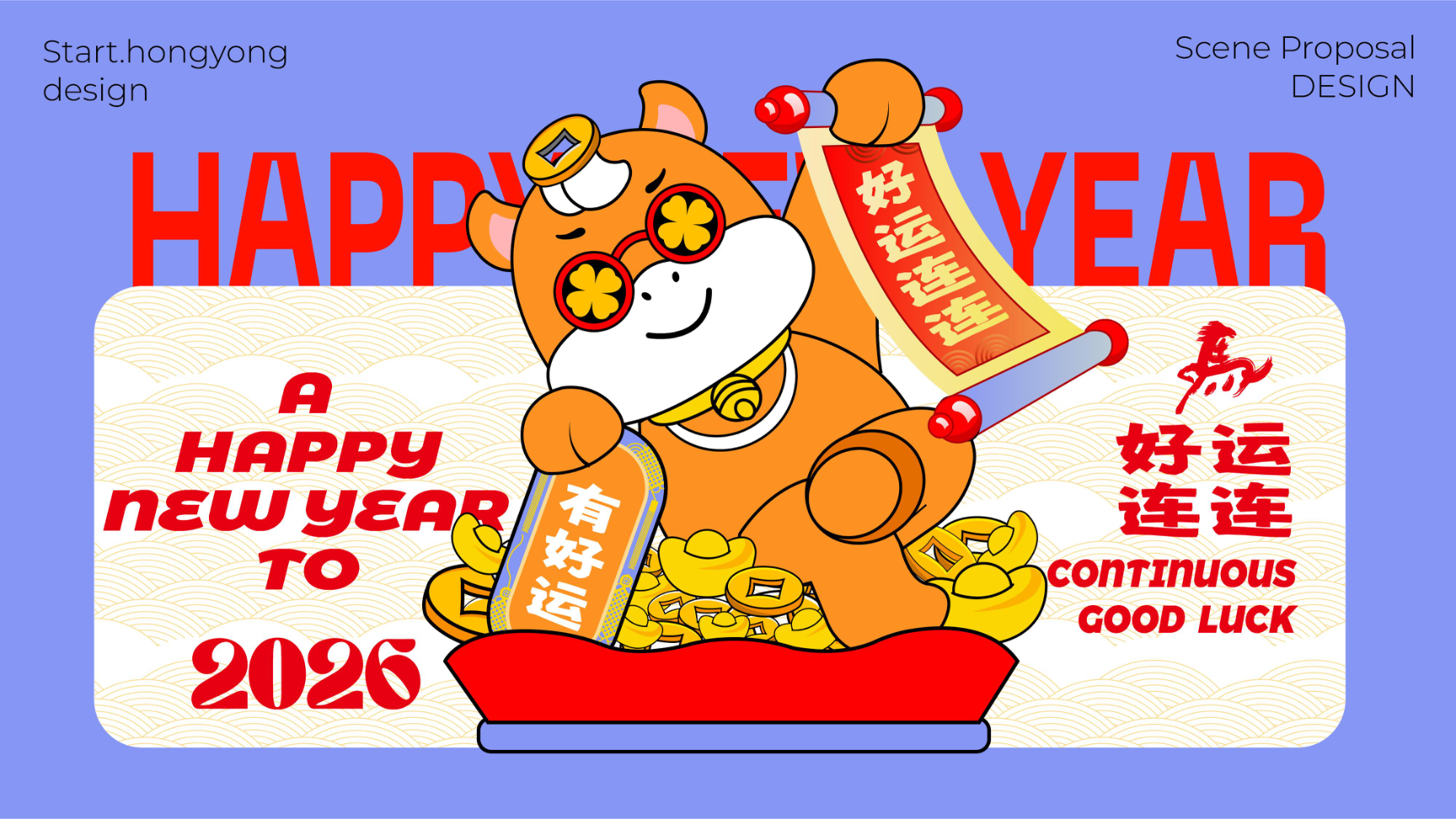 牛马新岁好事发生