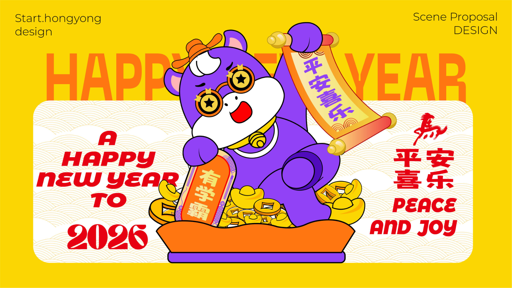 牛马新岁好事发生