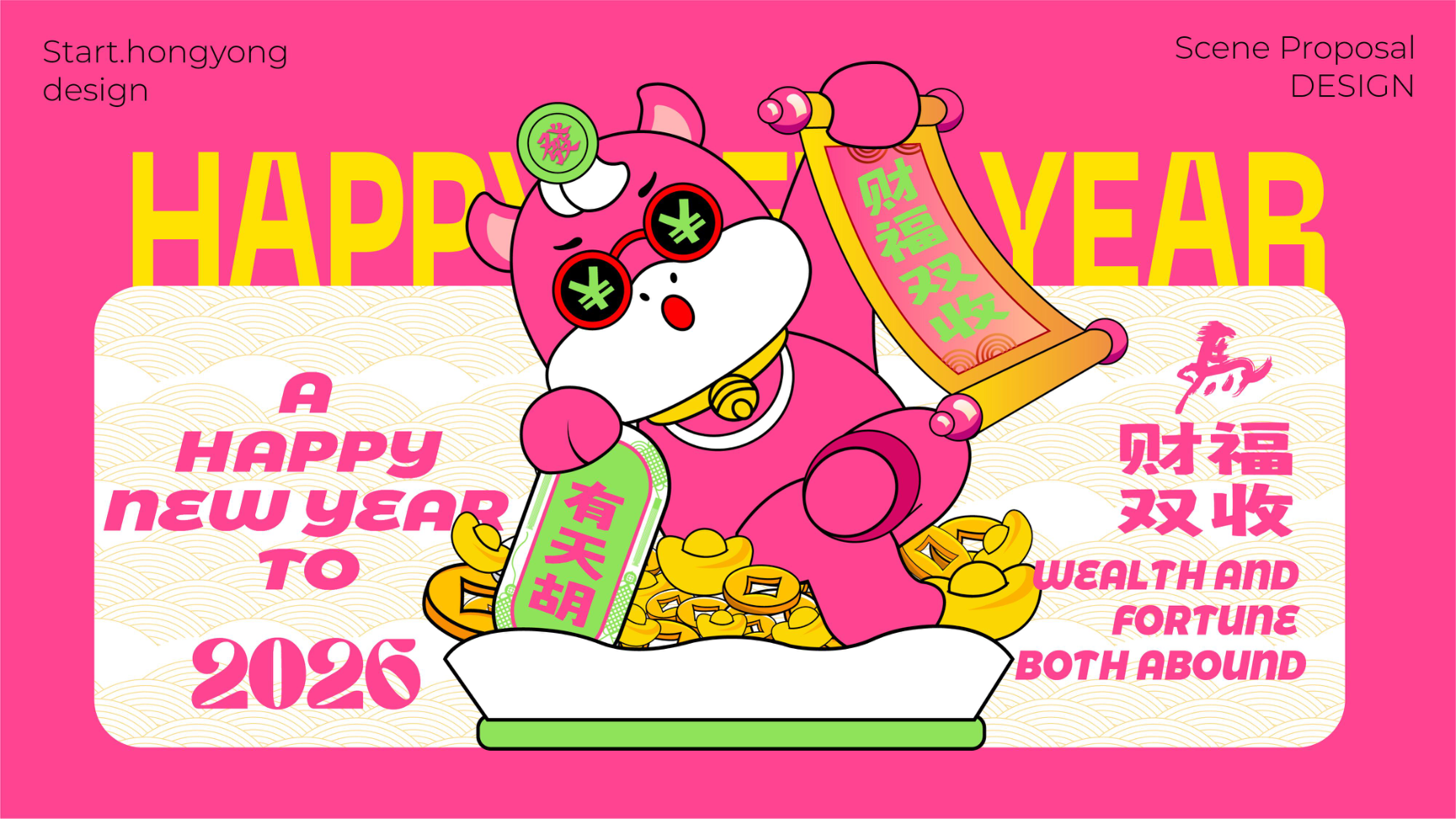 牛马新岁好事发生