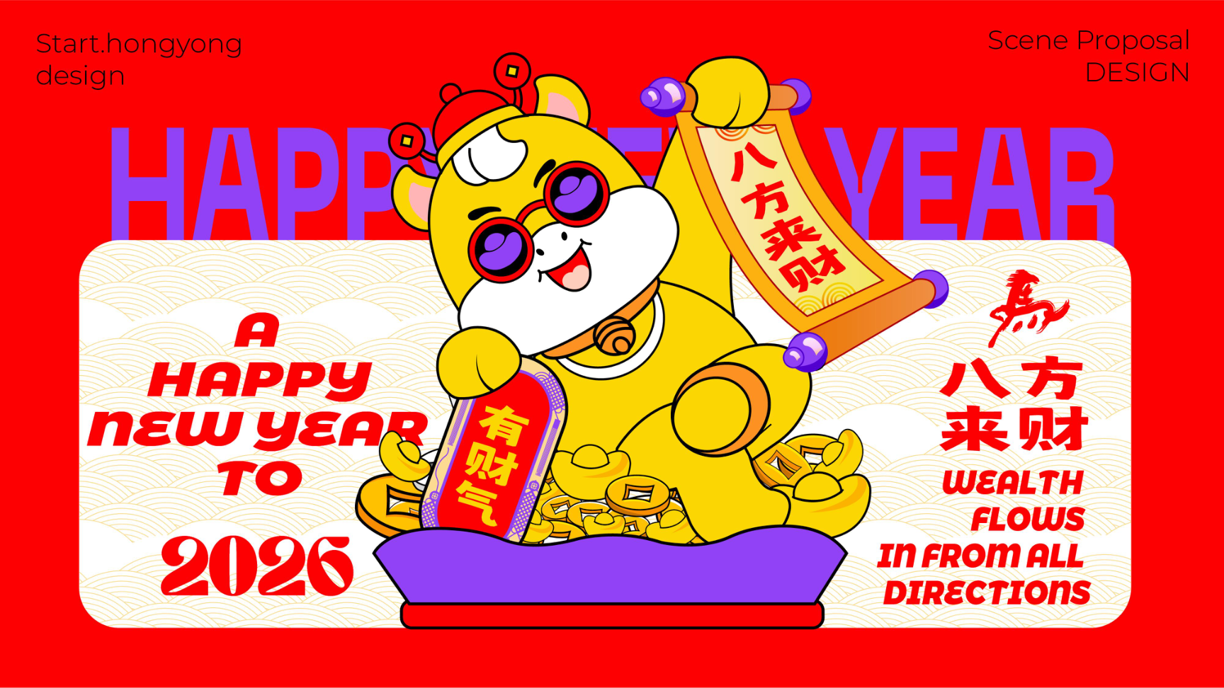 牛马新岁好事发生