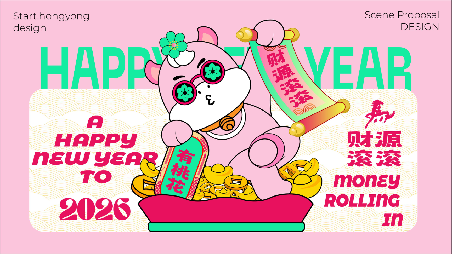 牛马新岁好事发生