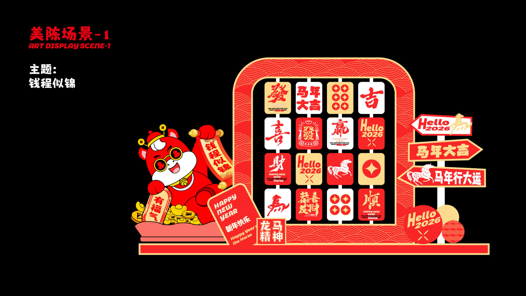 牛马新岁好事发生