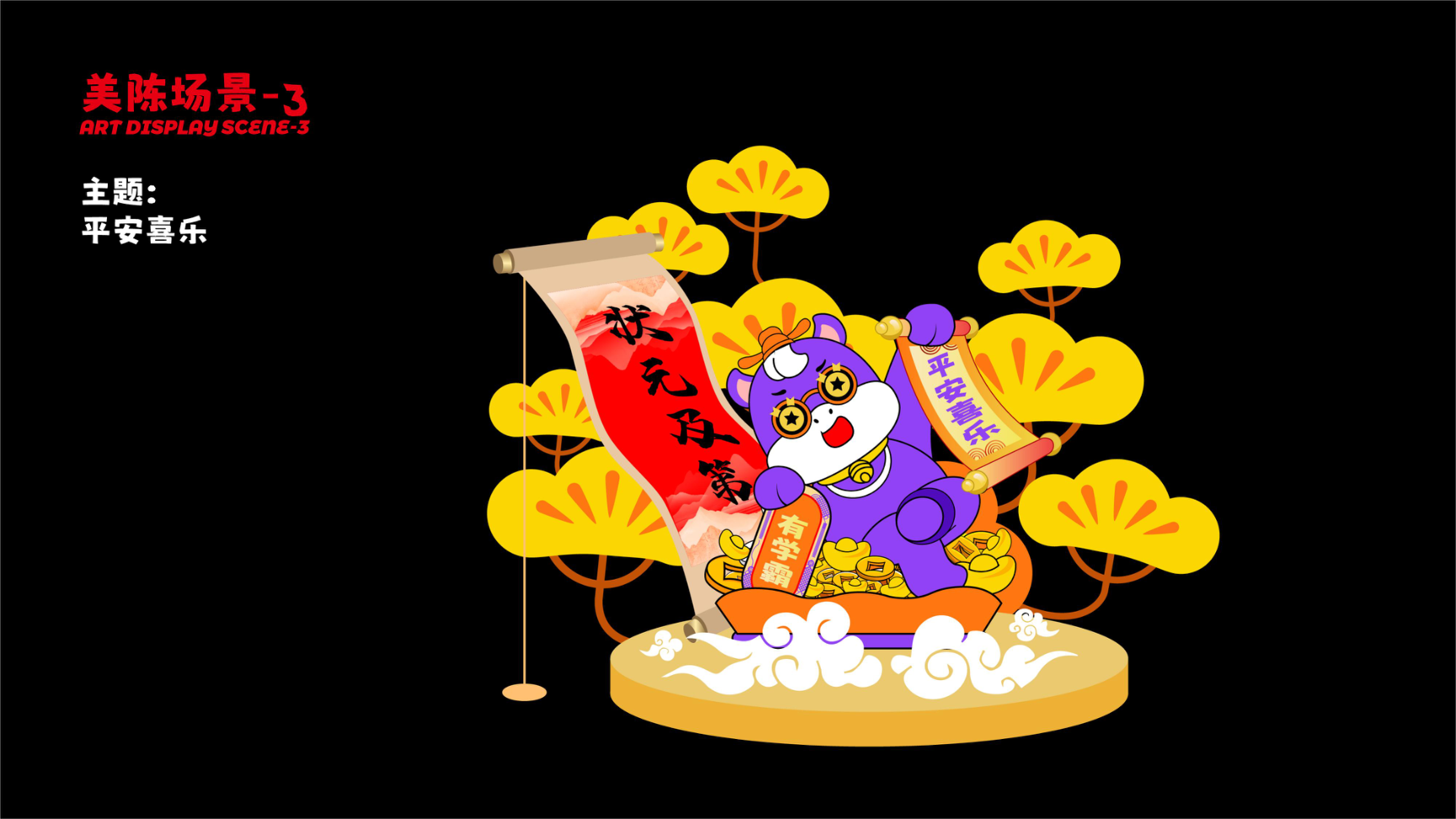 牛马新岁好事发生