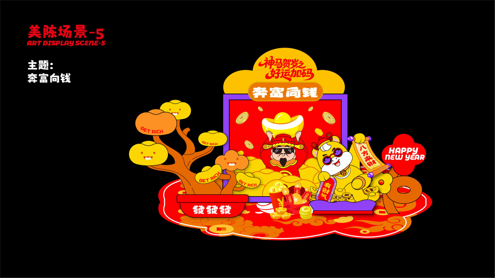 牛马新岁好事发生