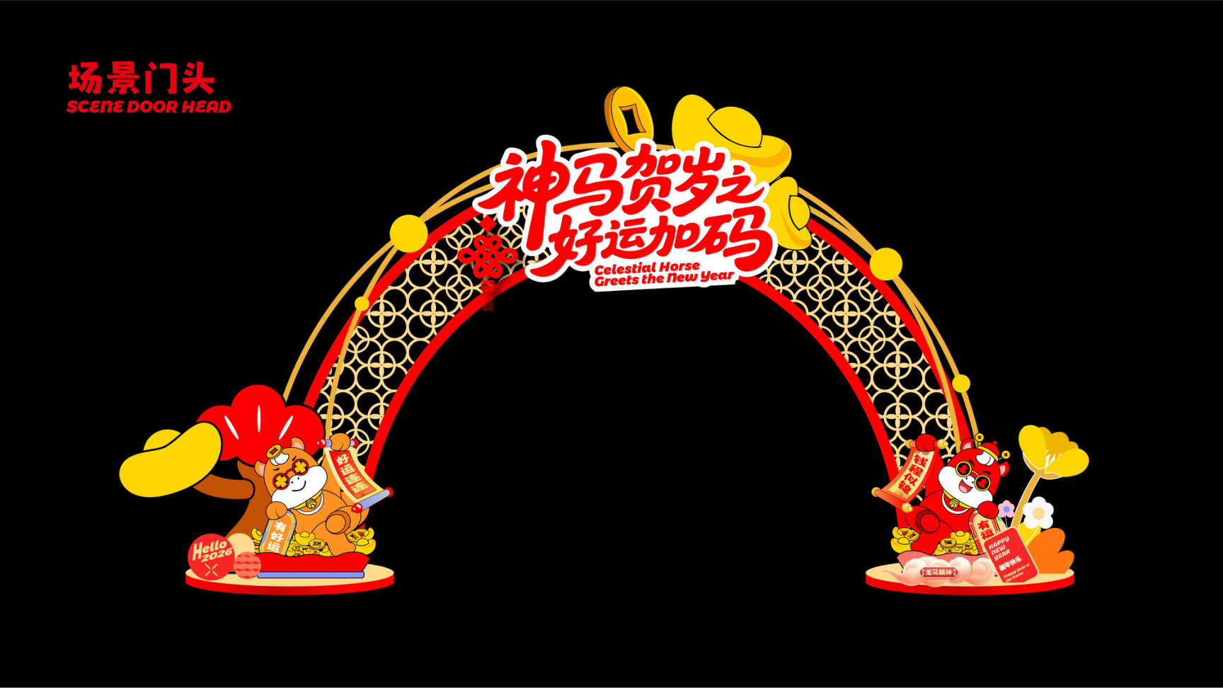 牛马新岁好事发生