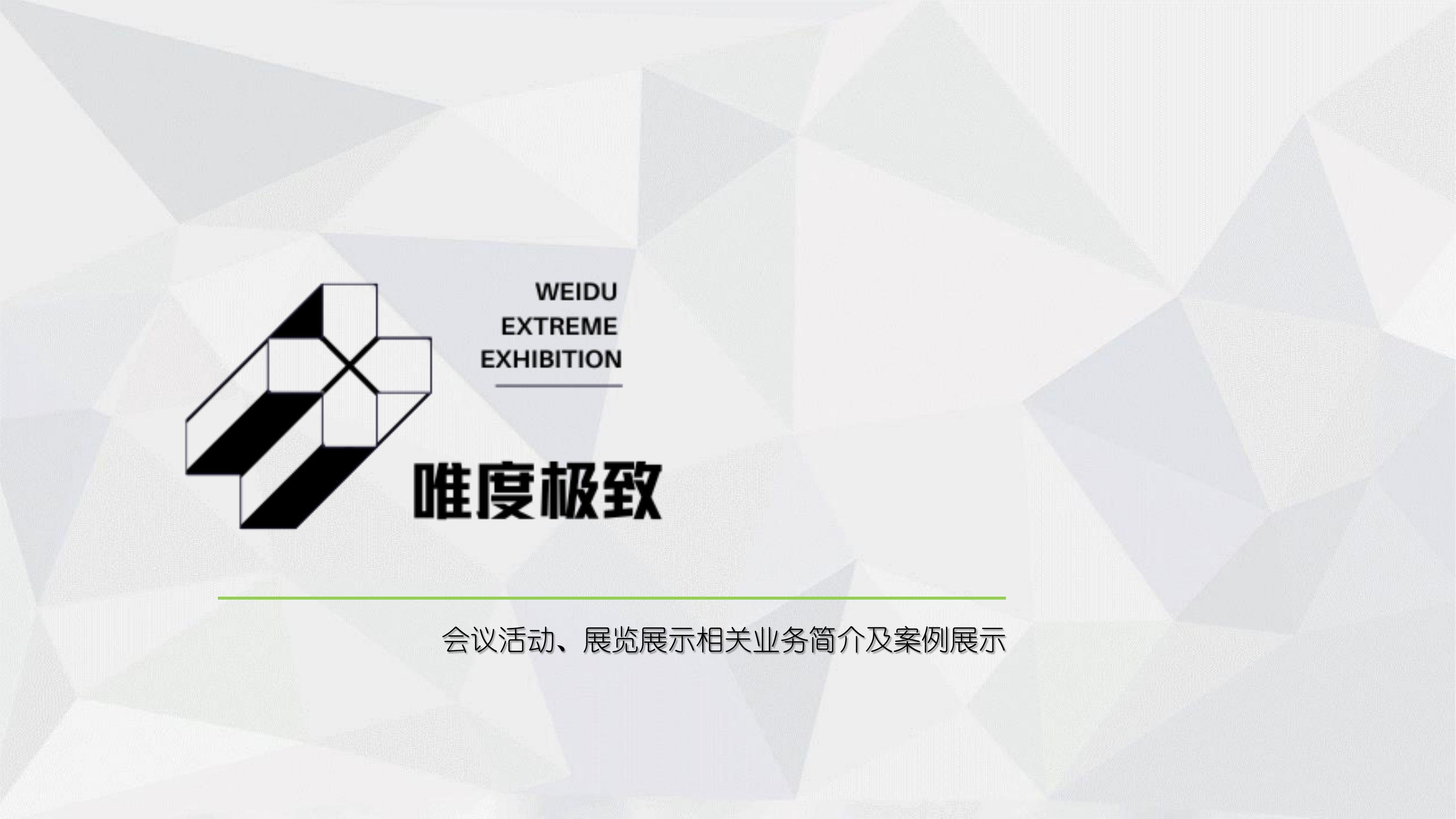 展会，活动，美陈道具制作