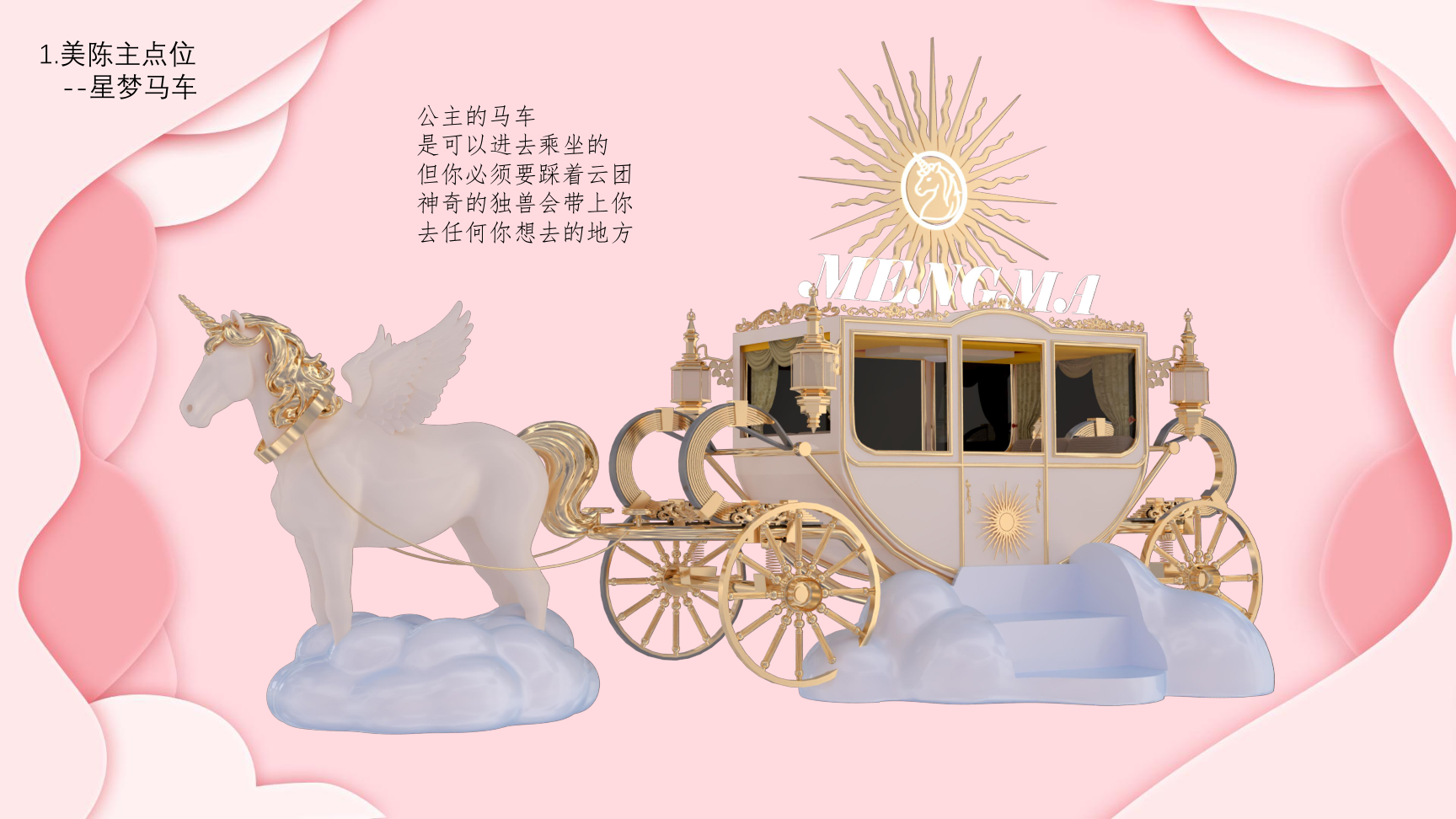 2026马年双旦新年美陈方案星愿绮梦