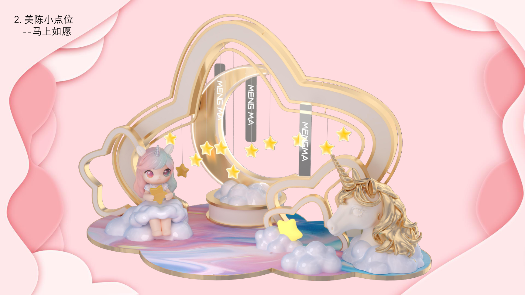 2026马年双旦新年美陈方案星愿绮梦