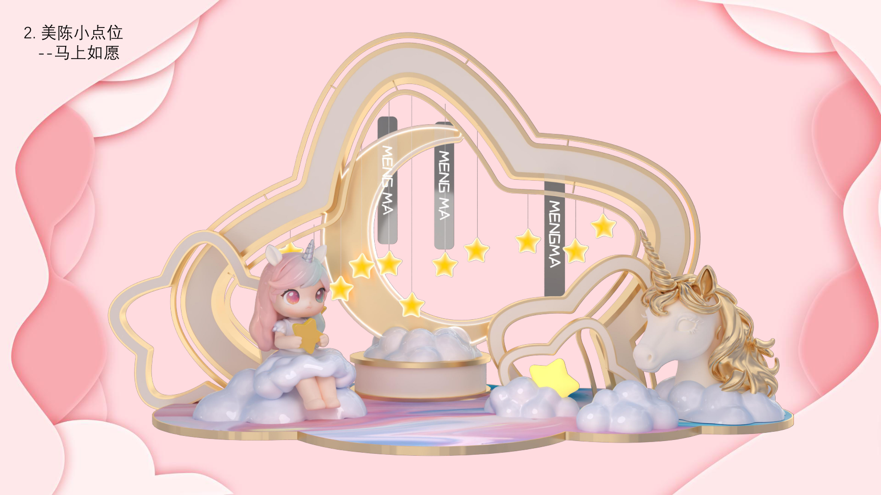 2026马年双旦新年美陈方案星愿绮梦