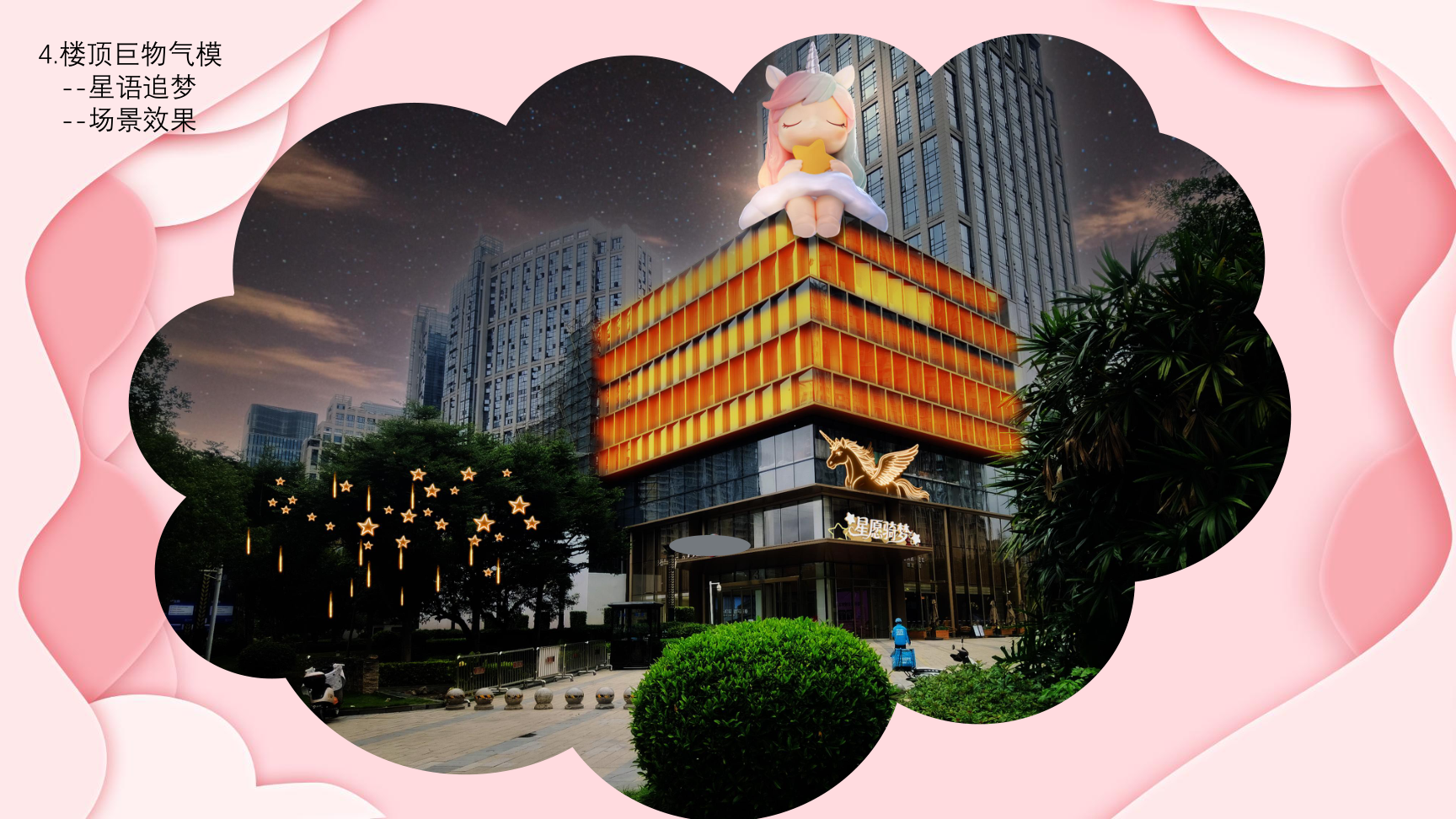 2026马年双旦新年美陈方案星愿绮梦