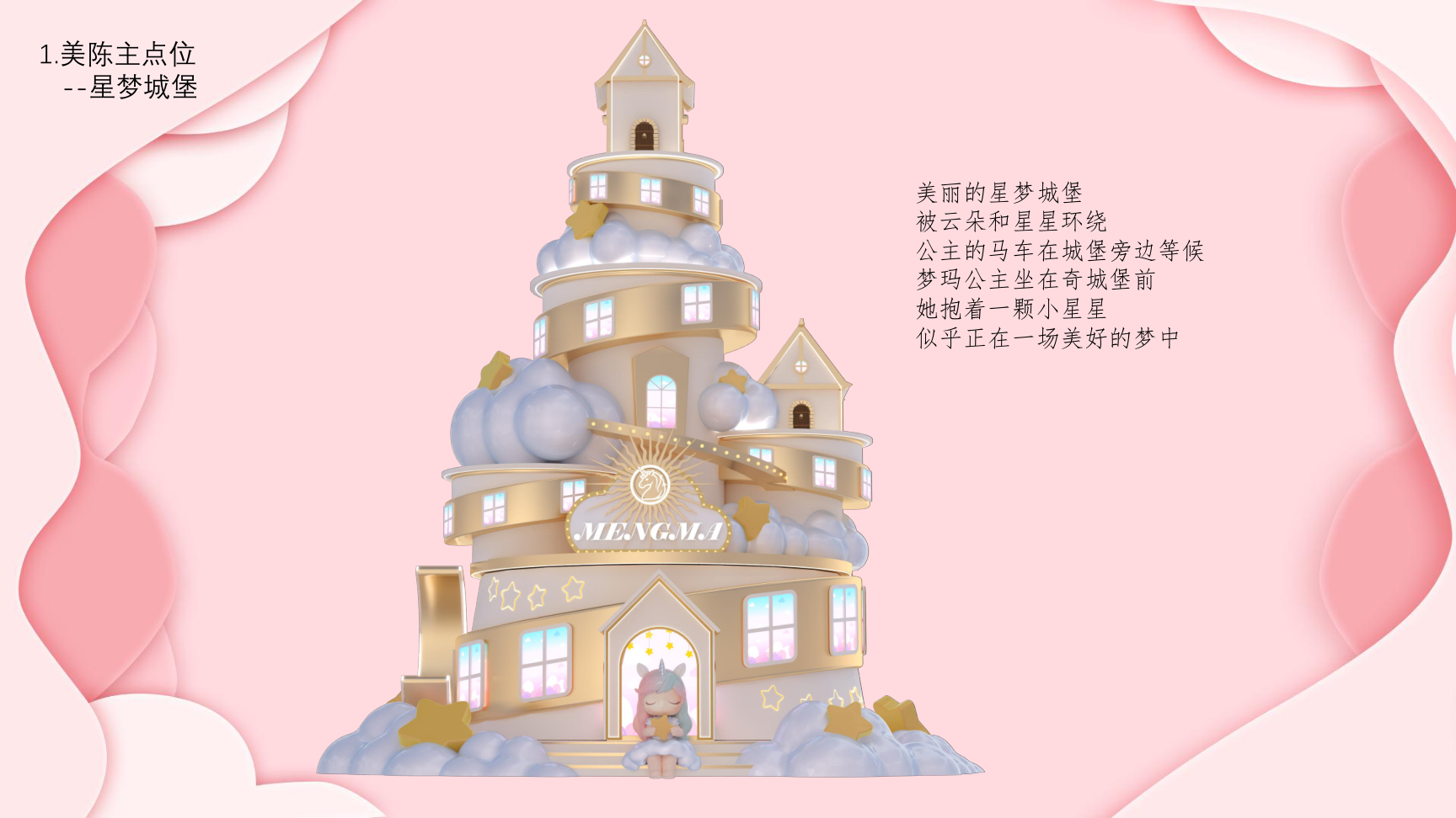 2026马年双旦新年美陈方案星愿绮梦