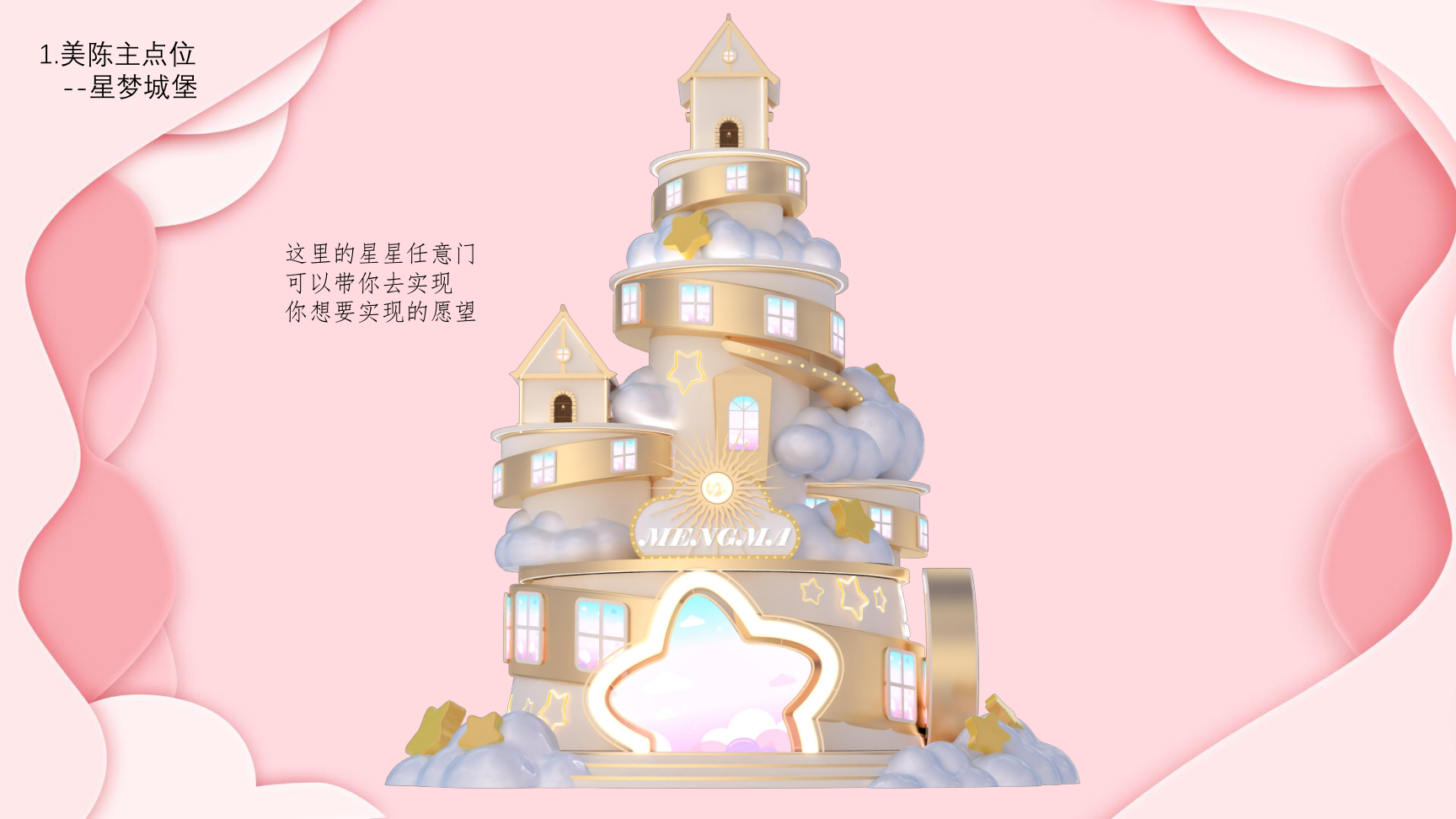 2026马年双旦新年美陈方案星愿绮梦