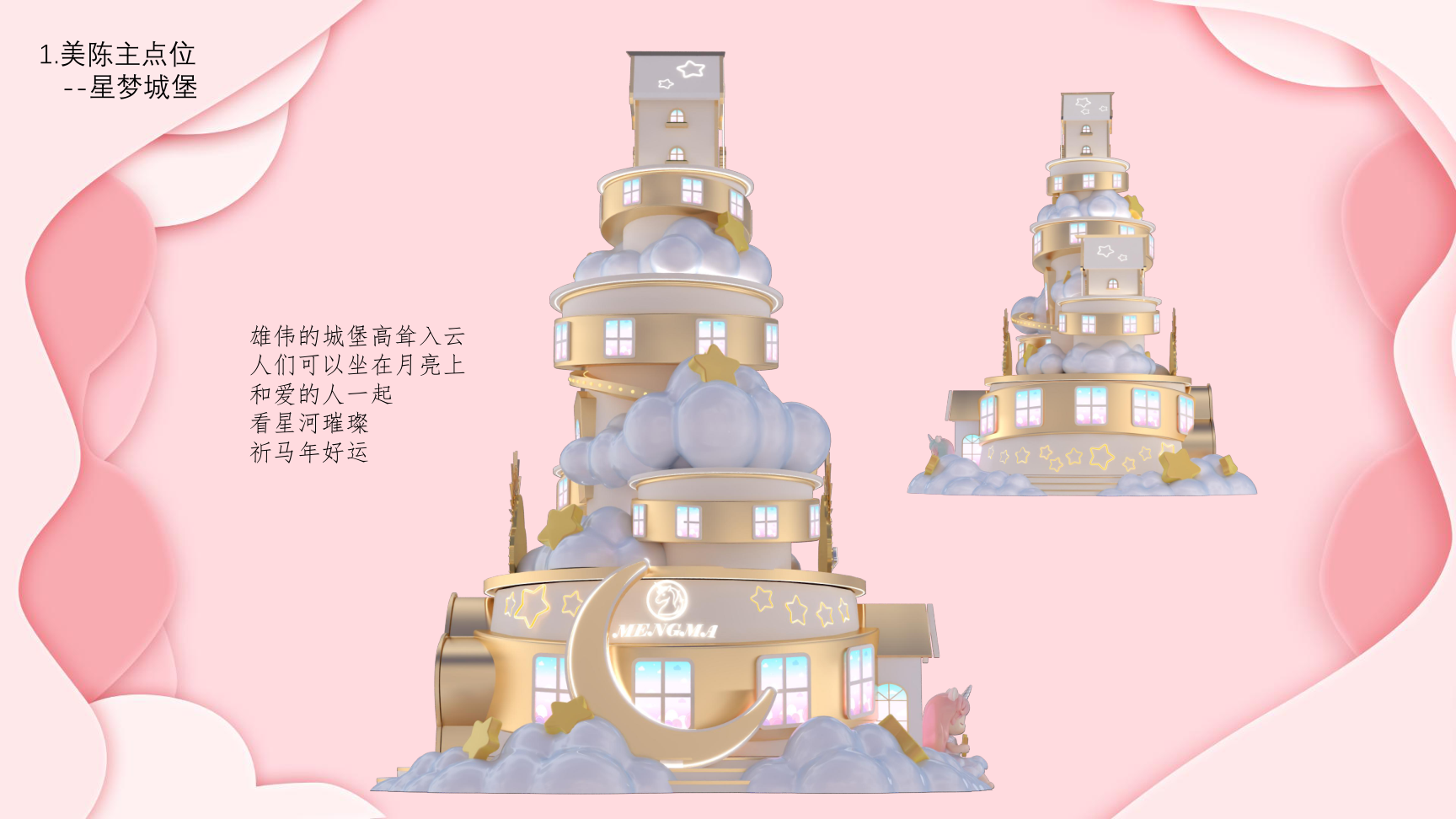 2026马年双旦新年美陈方案星愿绮梦