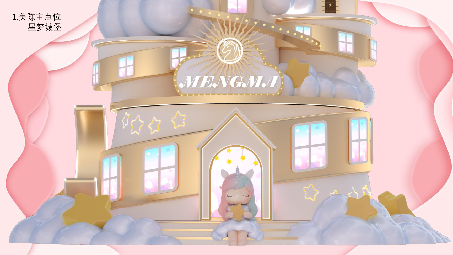 2026马年双旦新年美陈方案星愿绮梦