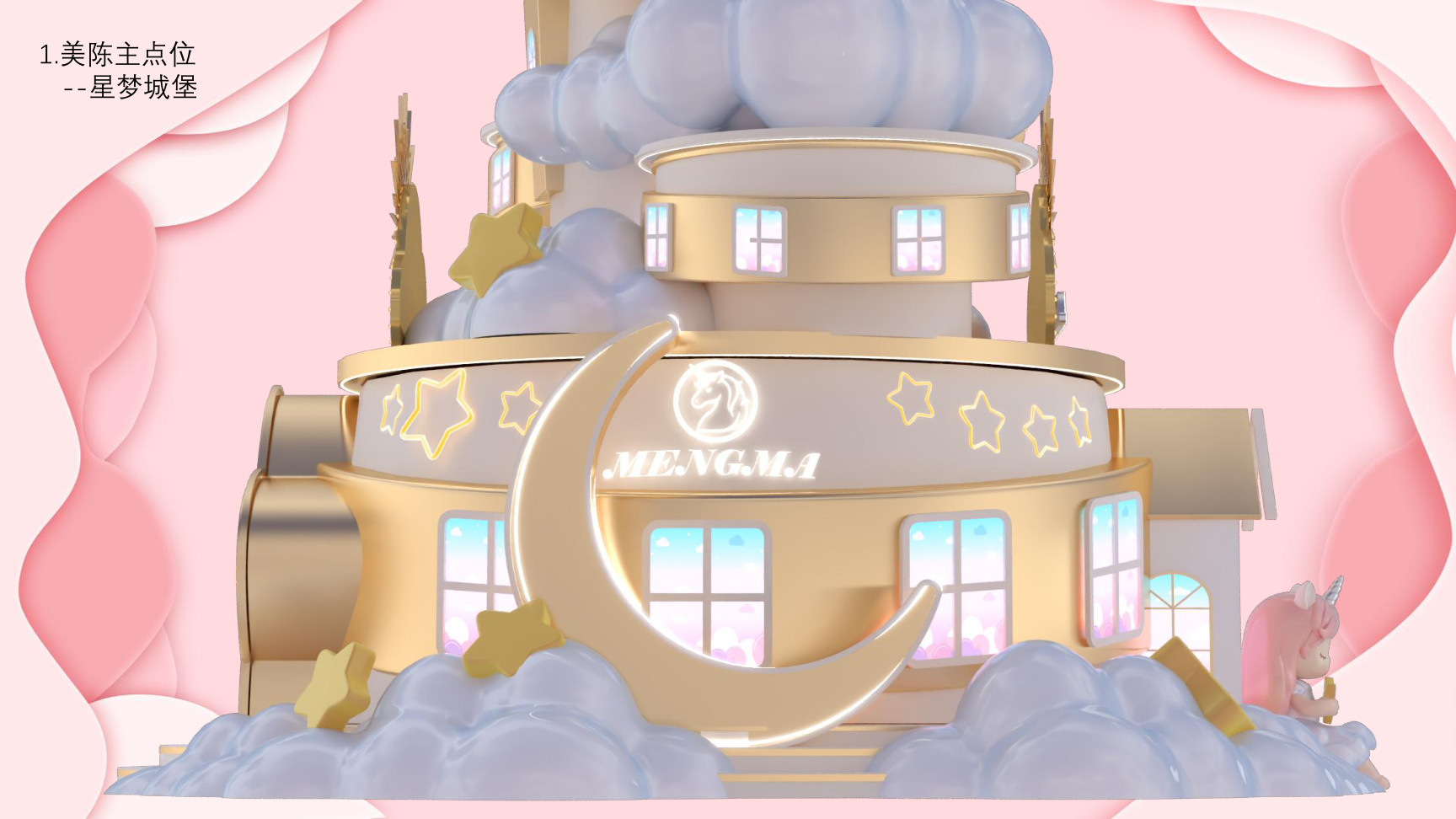 2026马年双旦新年美陈方案星愿绮梦