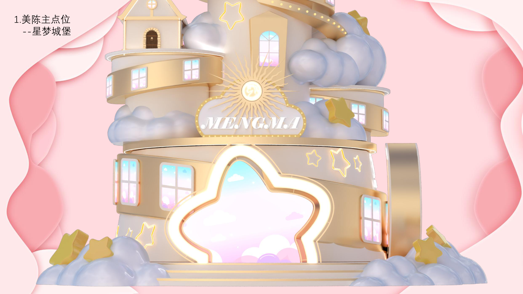 2026马年双旦新年美陈方案星愿绮梦