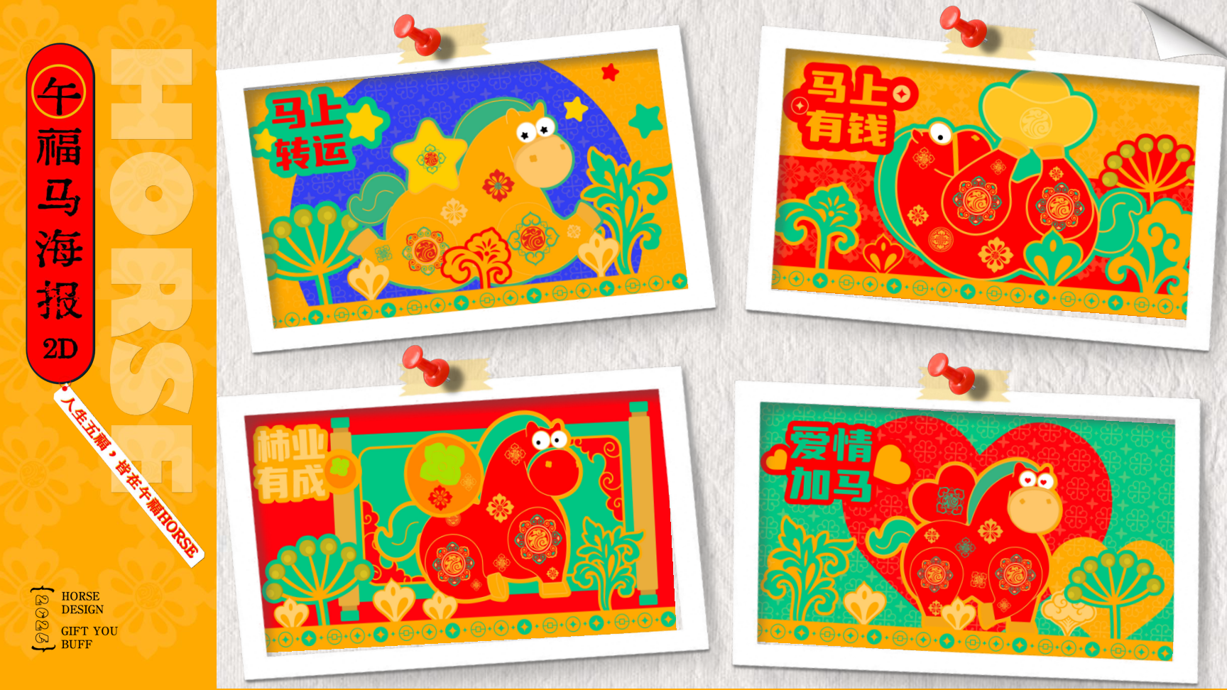 马年ip美陈
