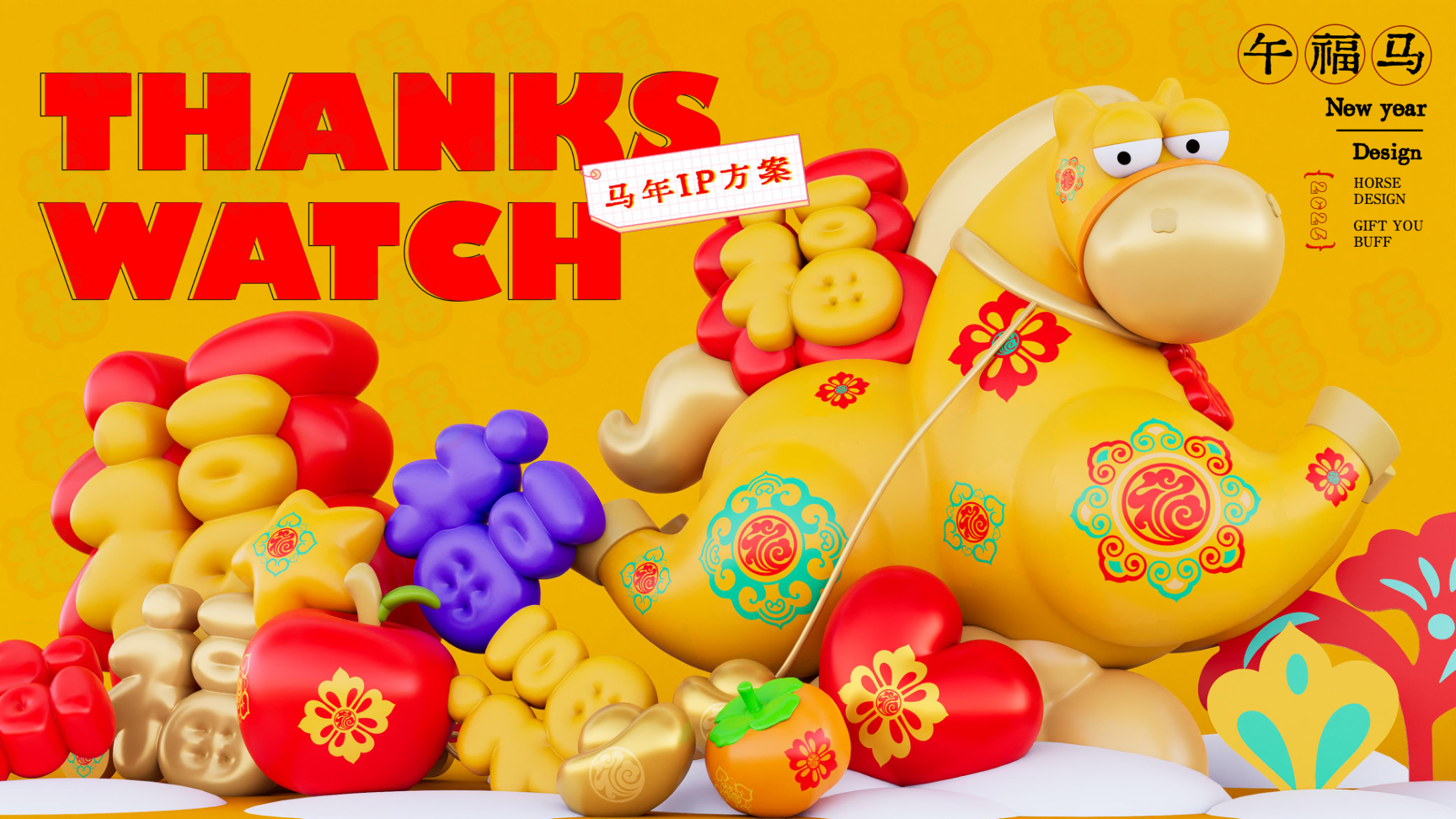 马年ip美陈
