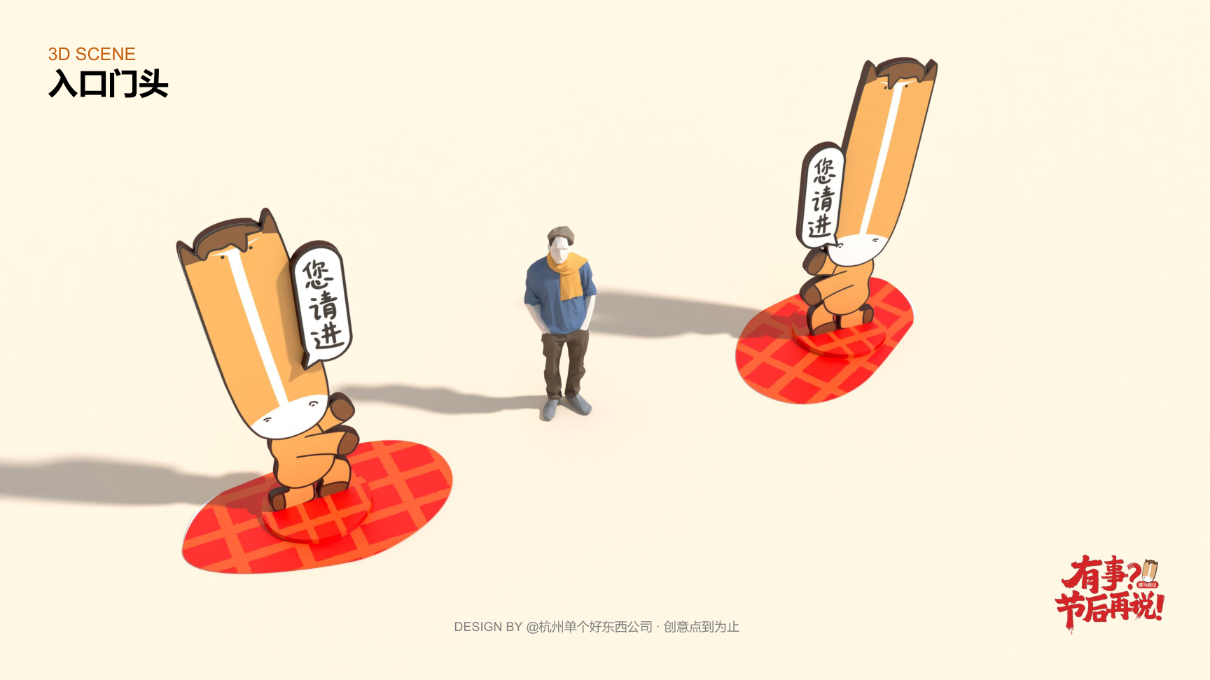 有事节后再说骡马假日