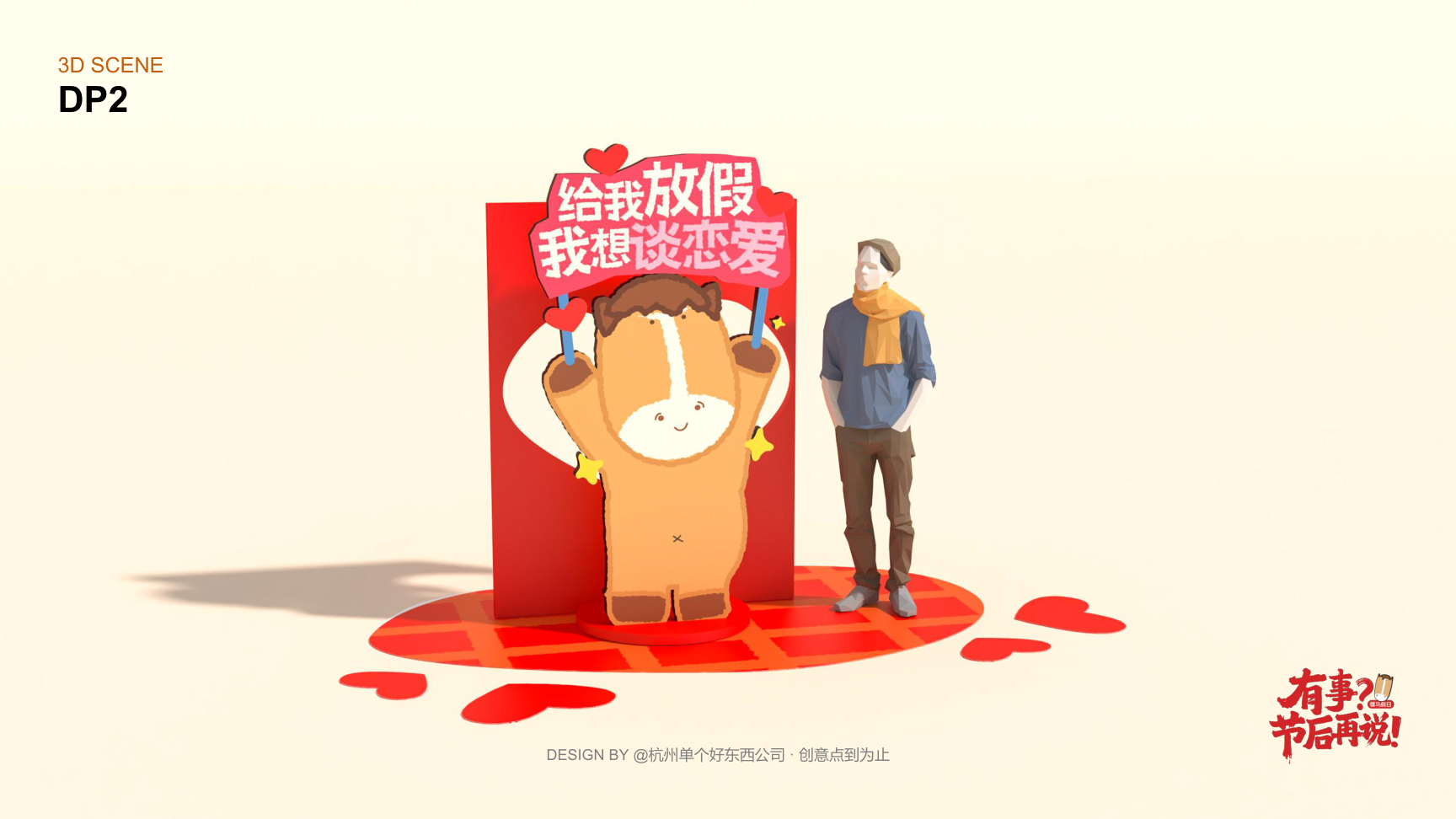 有事节后再说骡马假日