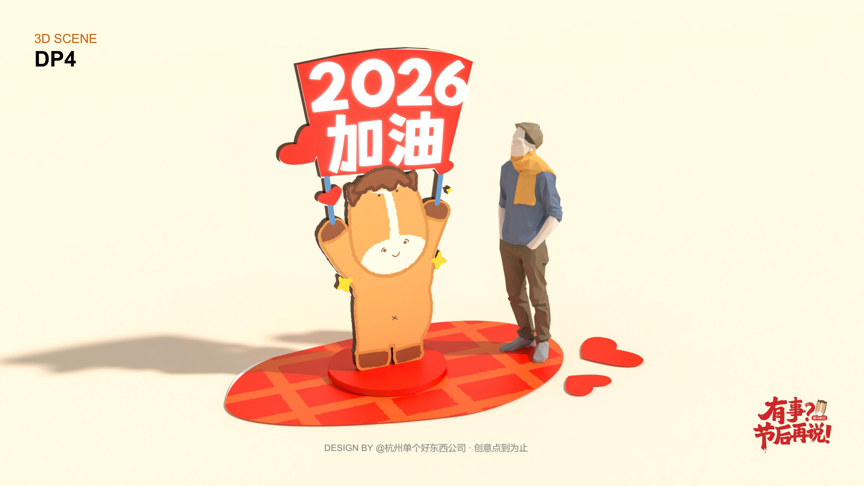 有事节后再说骡马假日