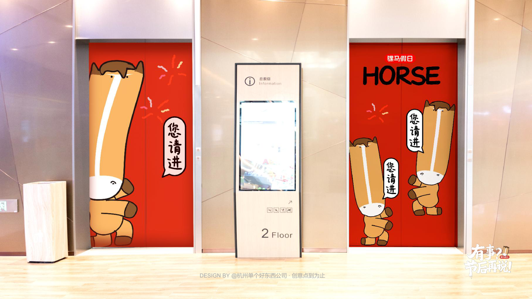 有事节后再说骡马假日