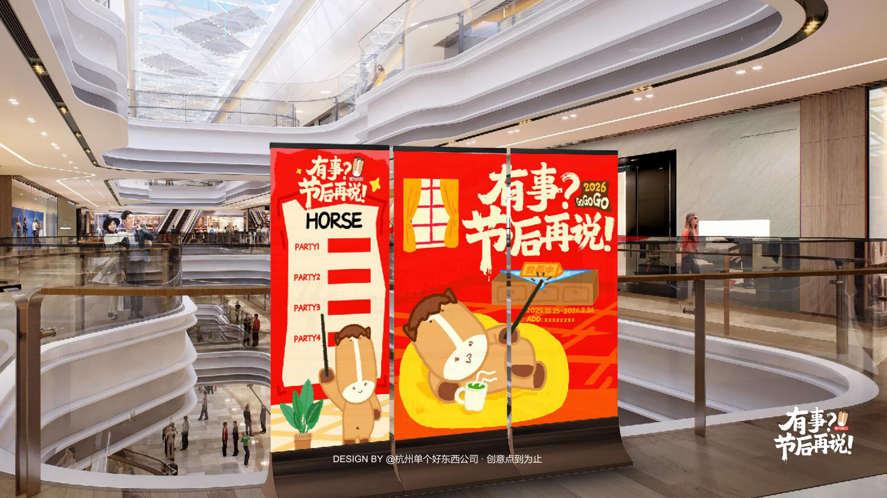 有事节后再说骡马假日