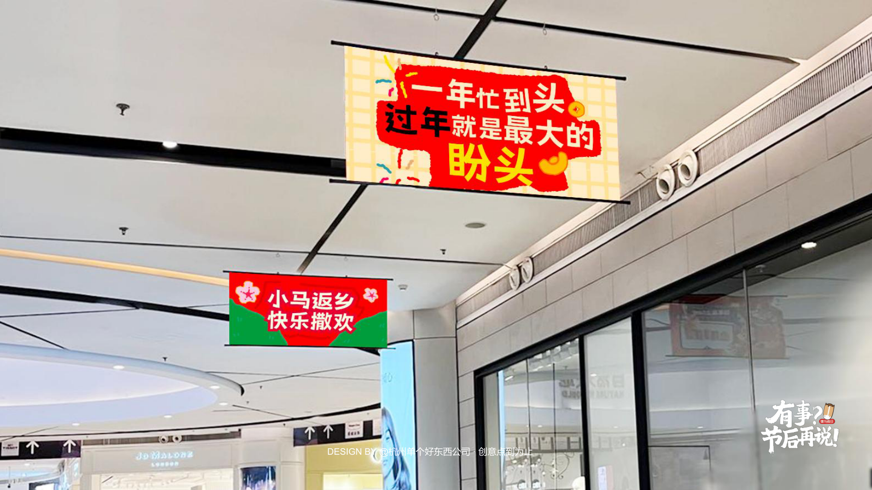 有事节后再说骡马假日