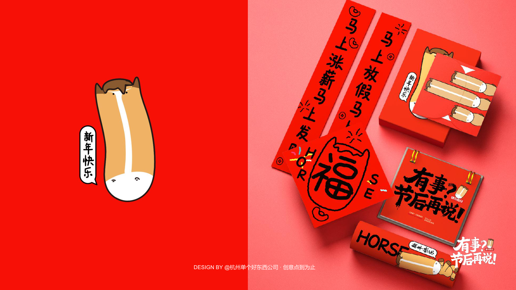 有事节后再说骡马假日