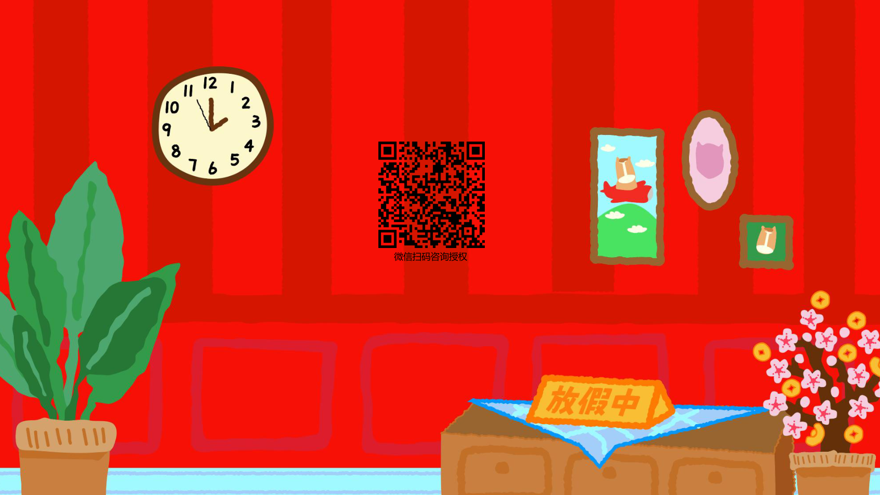 有事节后再说骡马假日