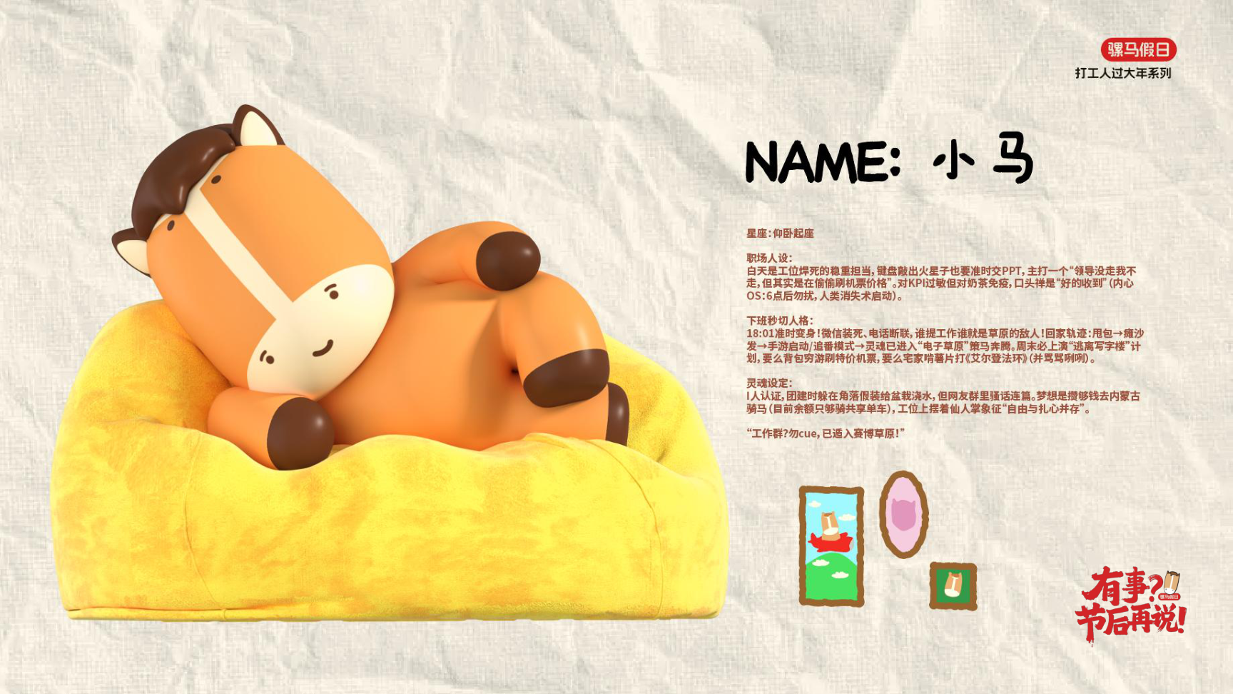 有事节后再说骡马假日