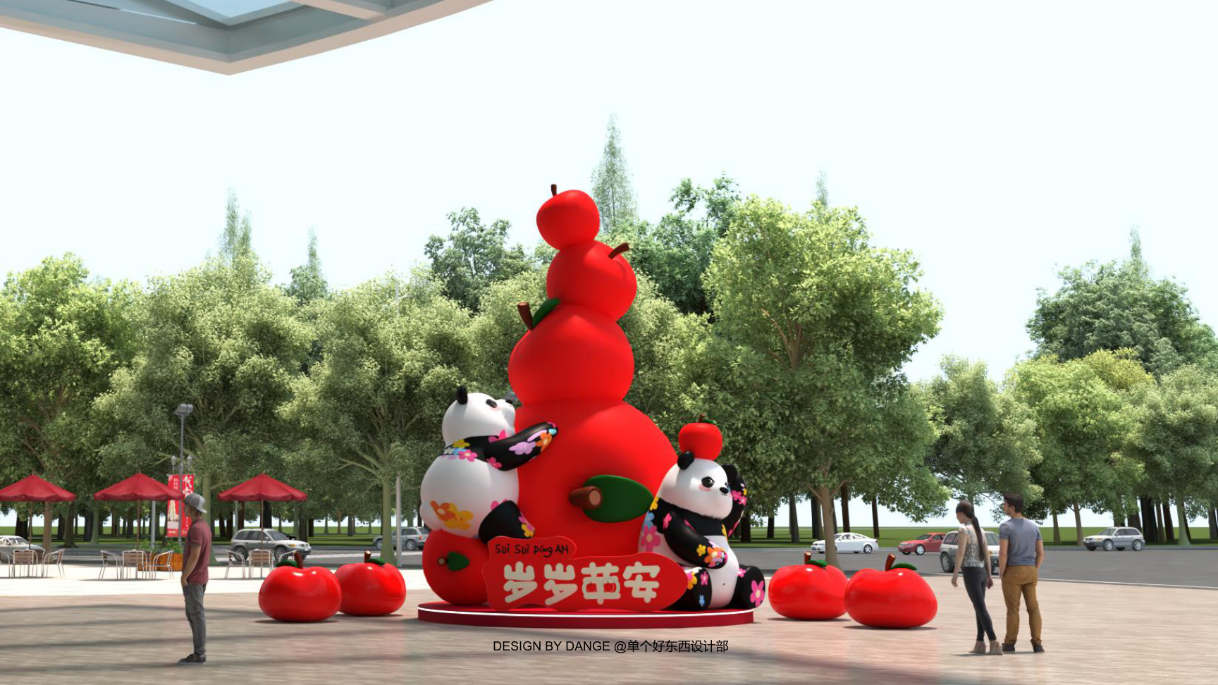 苹安喜乐熊猫盼崽