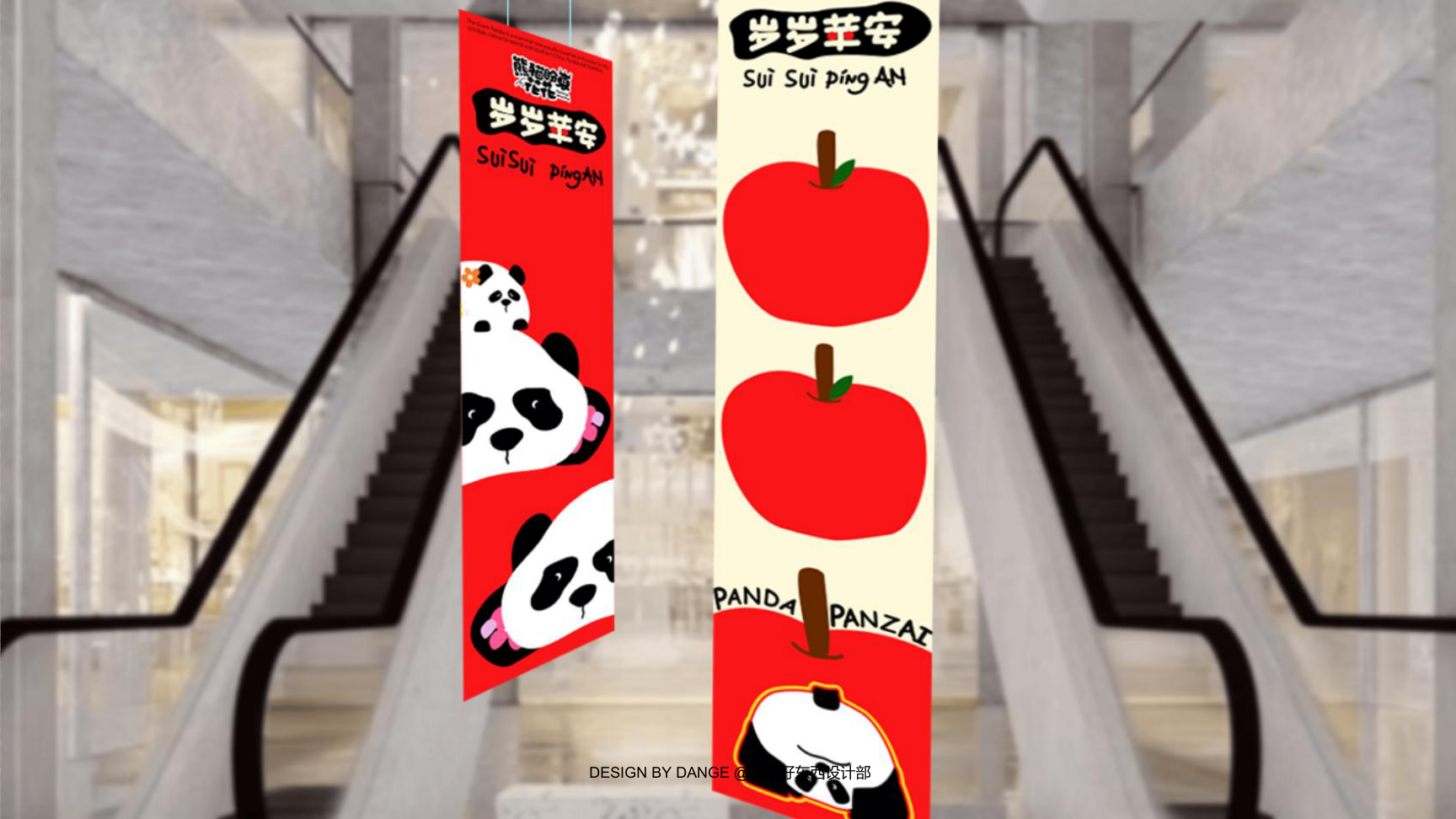 苹安喜乐熊猫盼崽