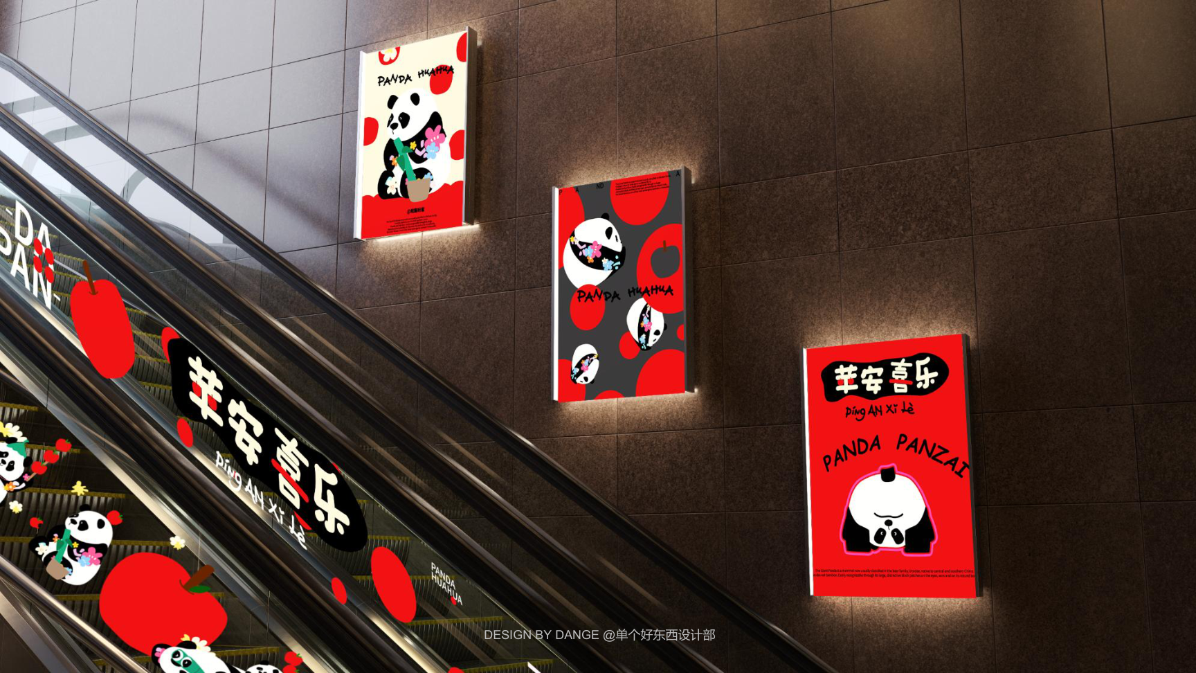 苹安喜乐熊猫盼崽