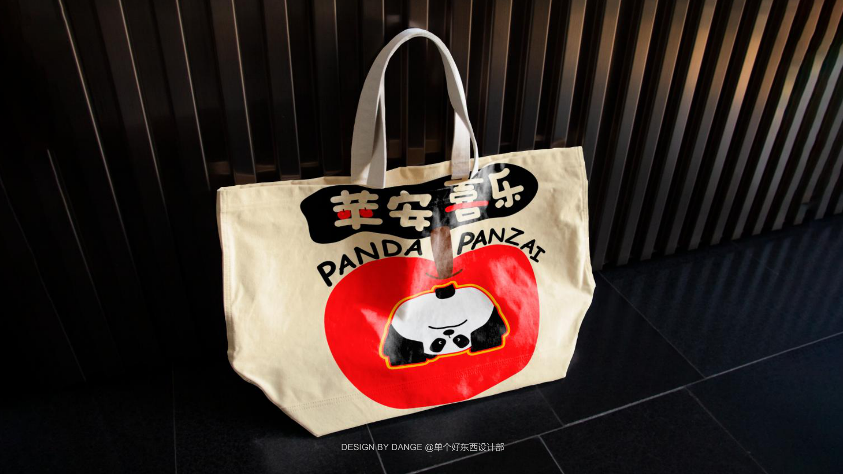 苹安喜乐熊猫盼崽