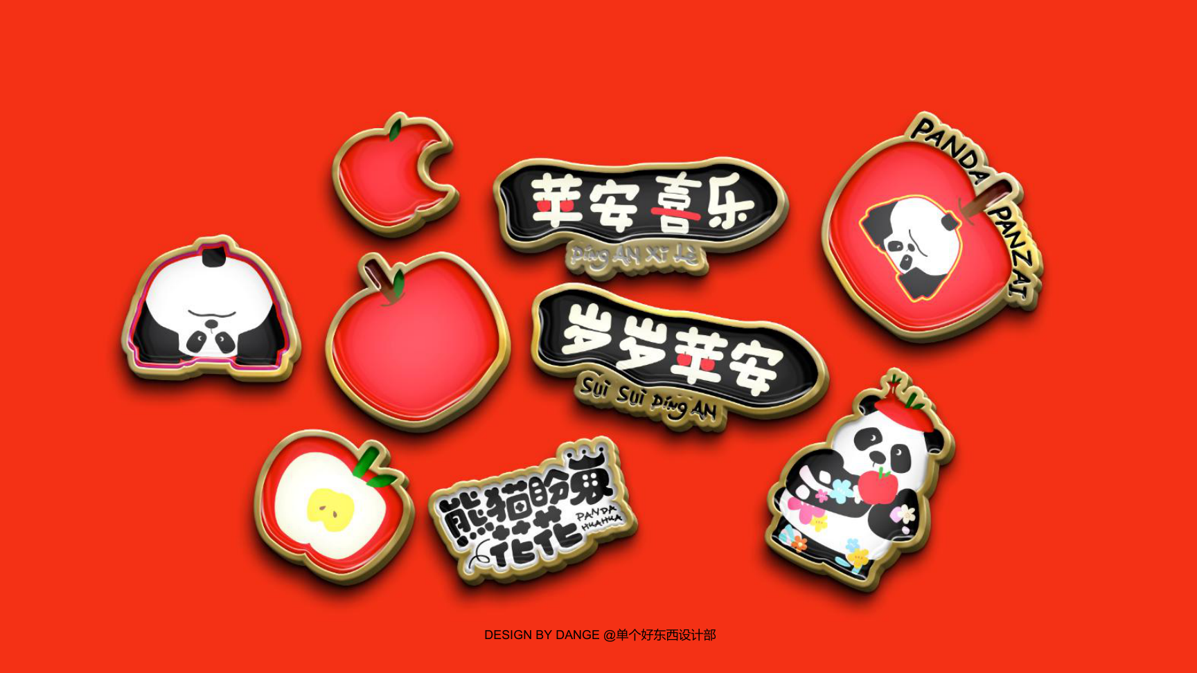 苹安喜乐熊猫盼崽