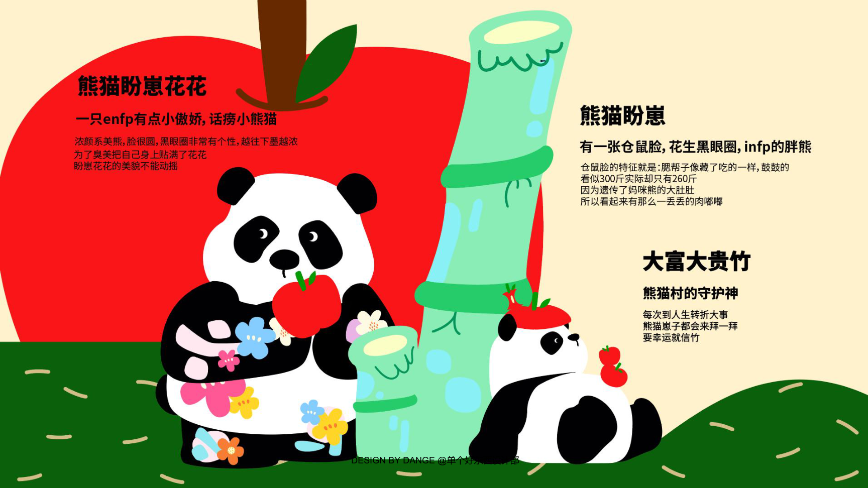 苹安喜乐熊猫盼崽