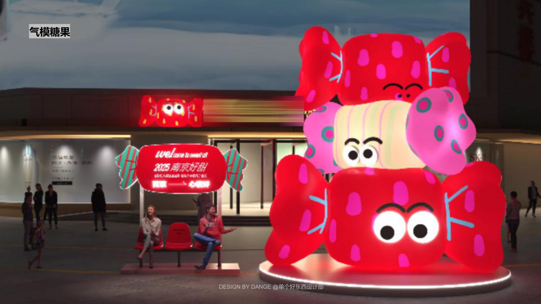 给所有回家的人奖励一颗新年糖