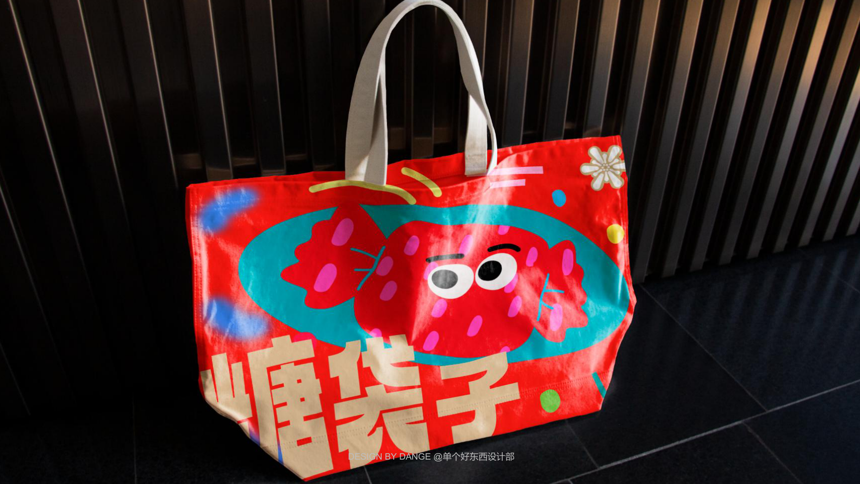 给所有回家的人奖励一颗新年糖