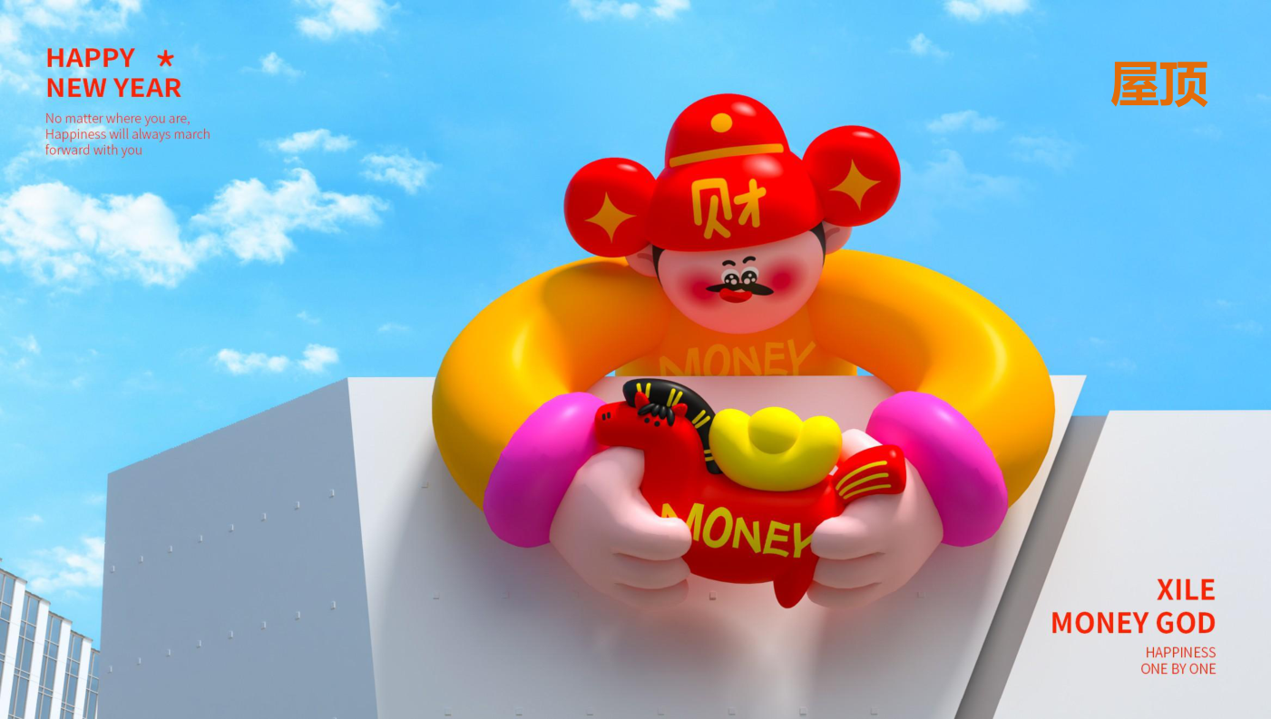 喜乐财神马年版