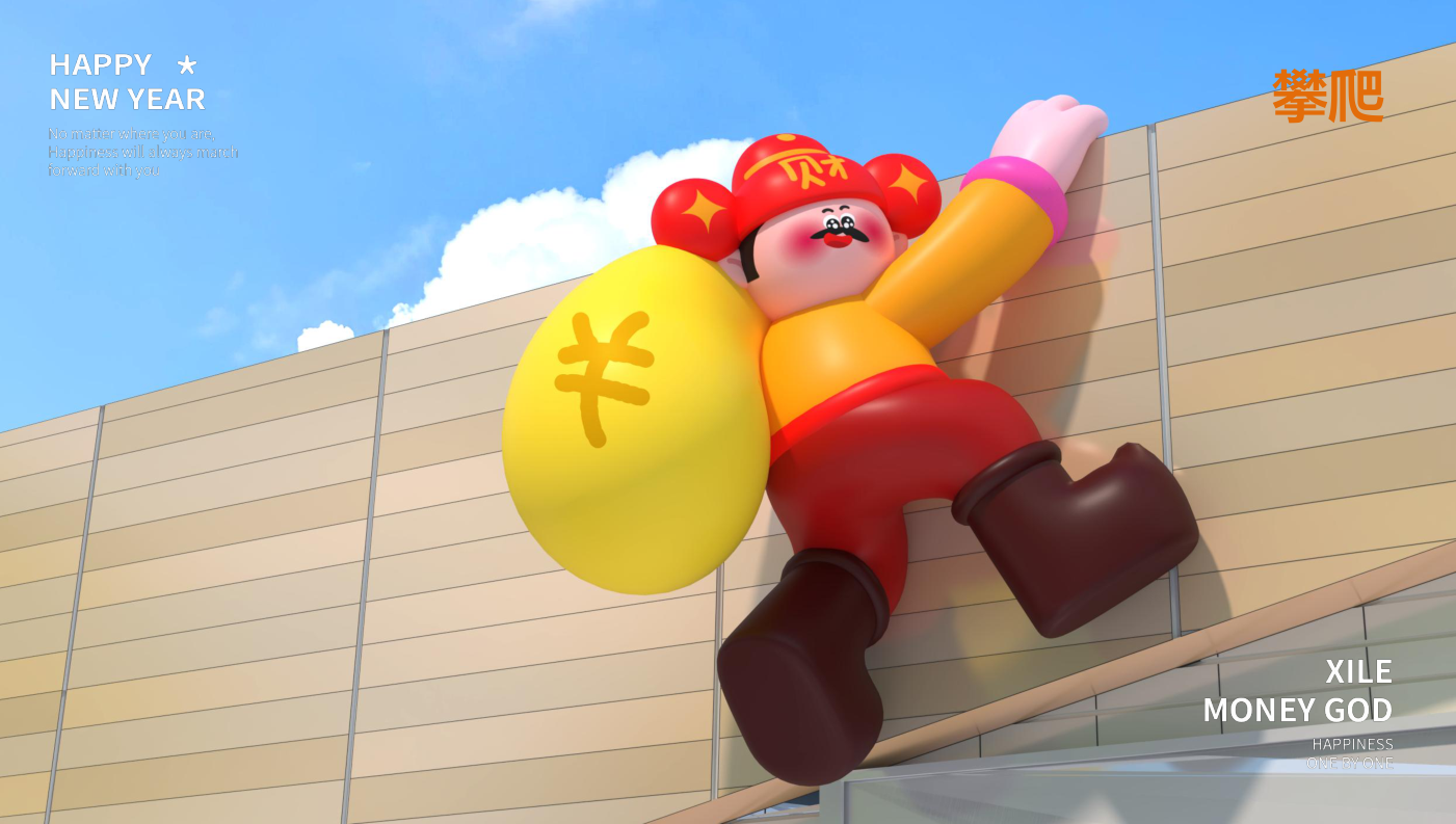 喜乐财神马年版