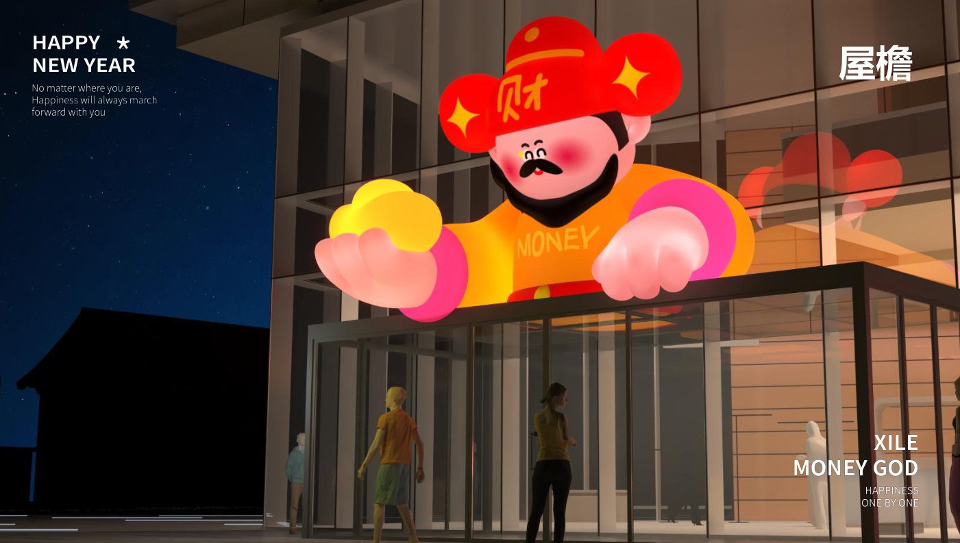 喜乐财神马年版