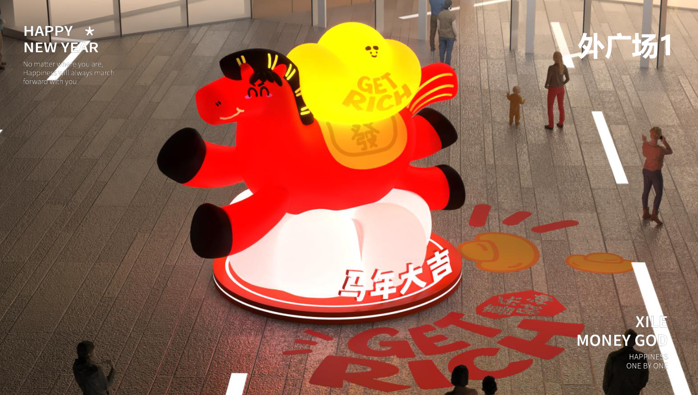 喜乐财神马年版