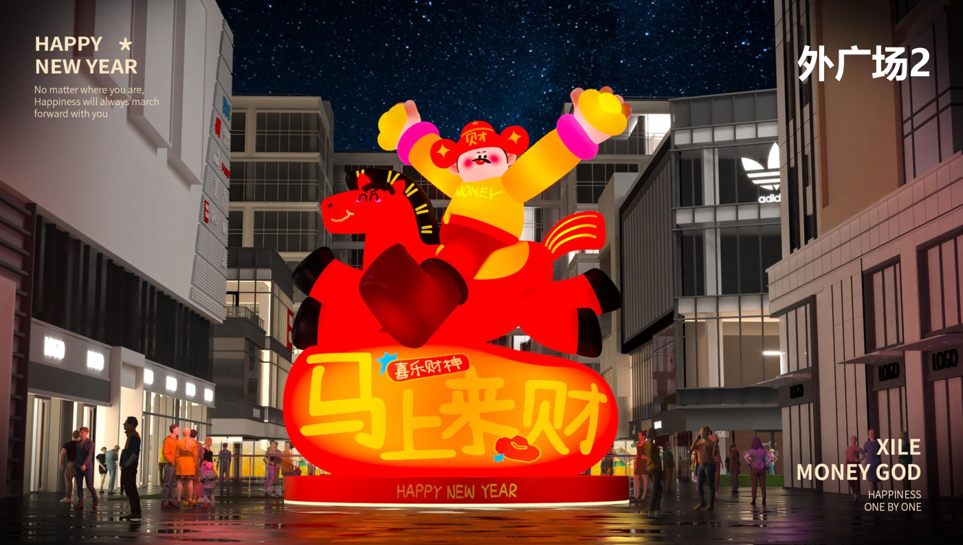 喜乐财神马年版