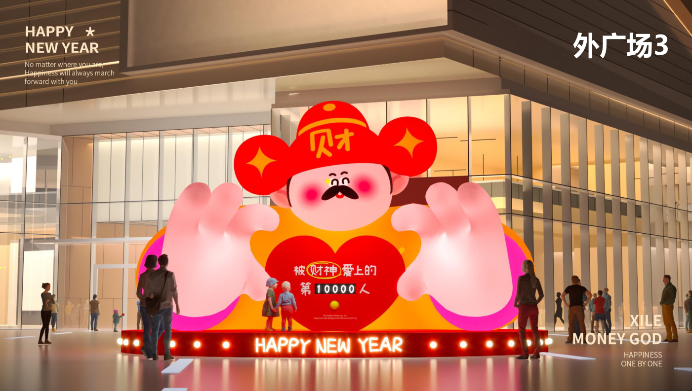 喜乐财神马年版